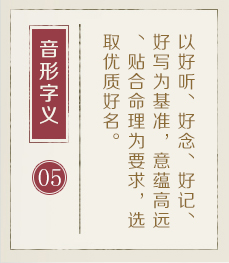 宁德起名字好地方-起名流程五